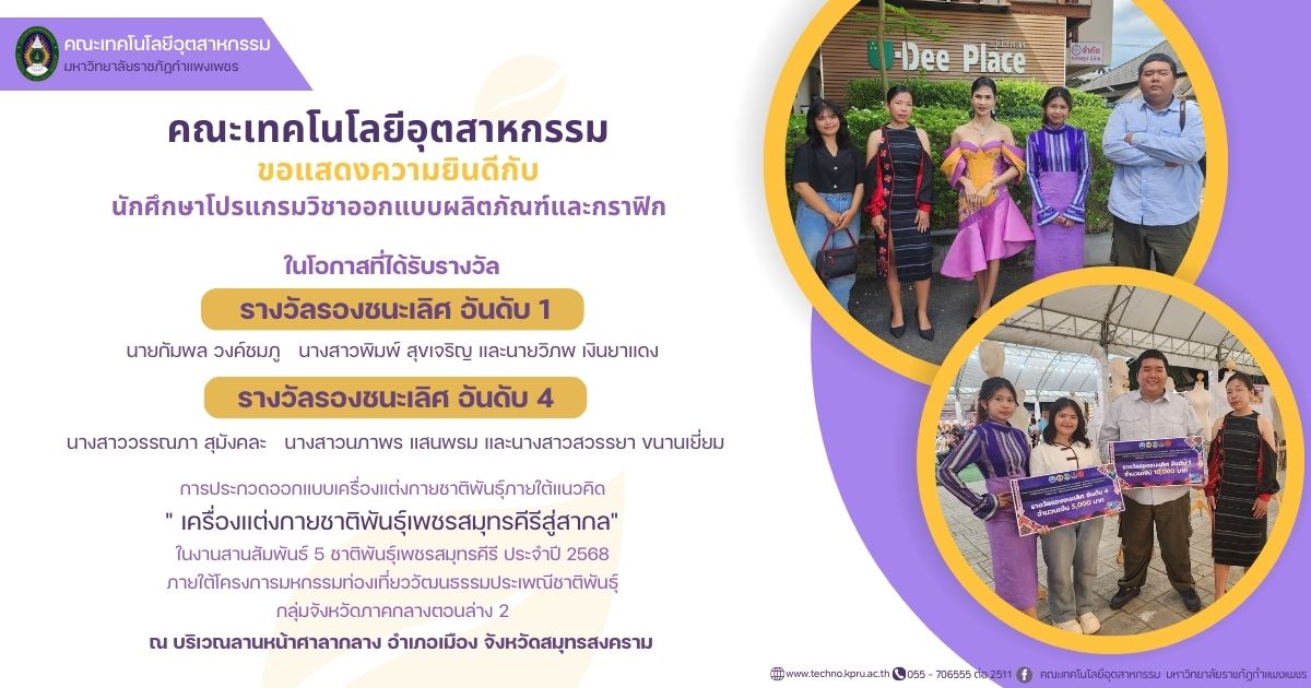 จากการประกวดออกแบบเครื่องแต่งกาย ชาติพันธุ์  ภายใต้แนวคิด